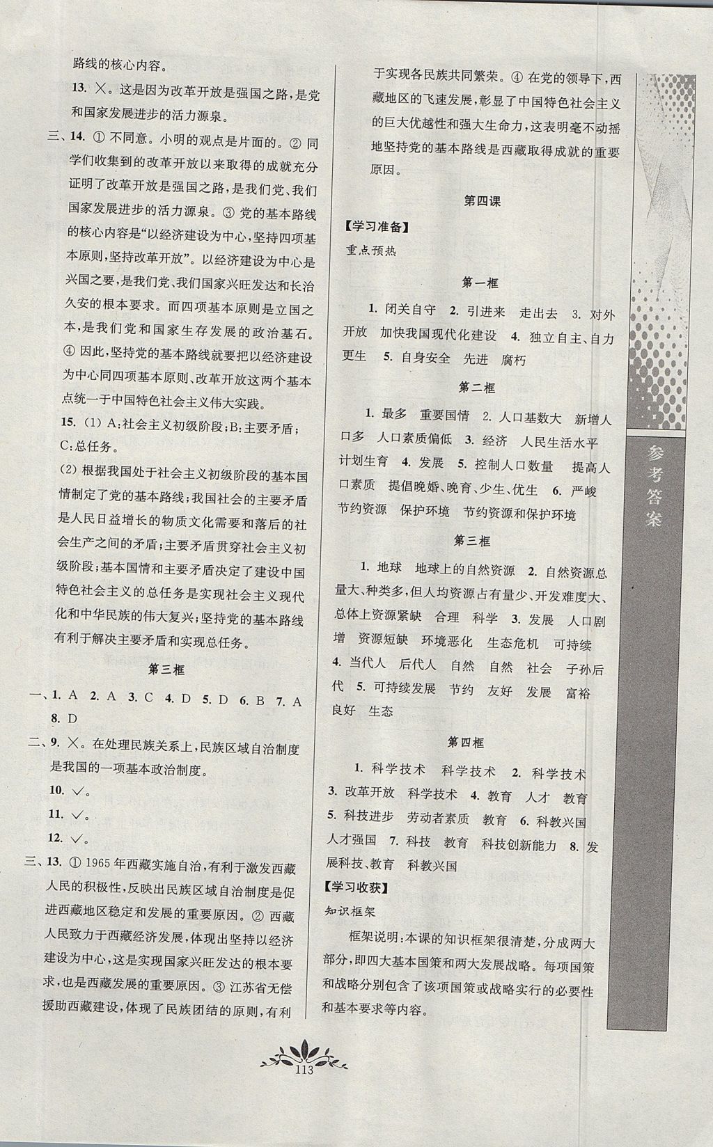 2017年新課程自主學(xué)習(xí)與測評初中思想品德九年級上冊人教版 參考答案