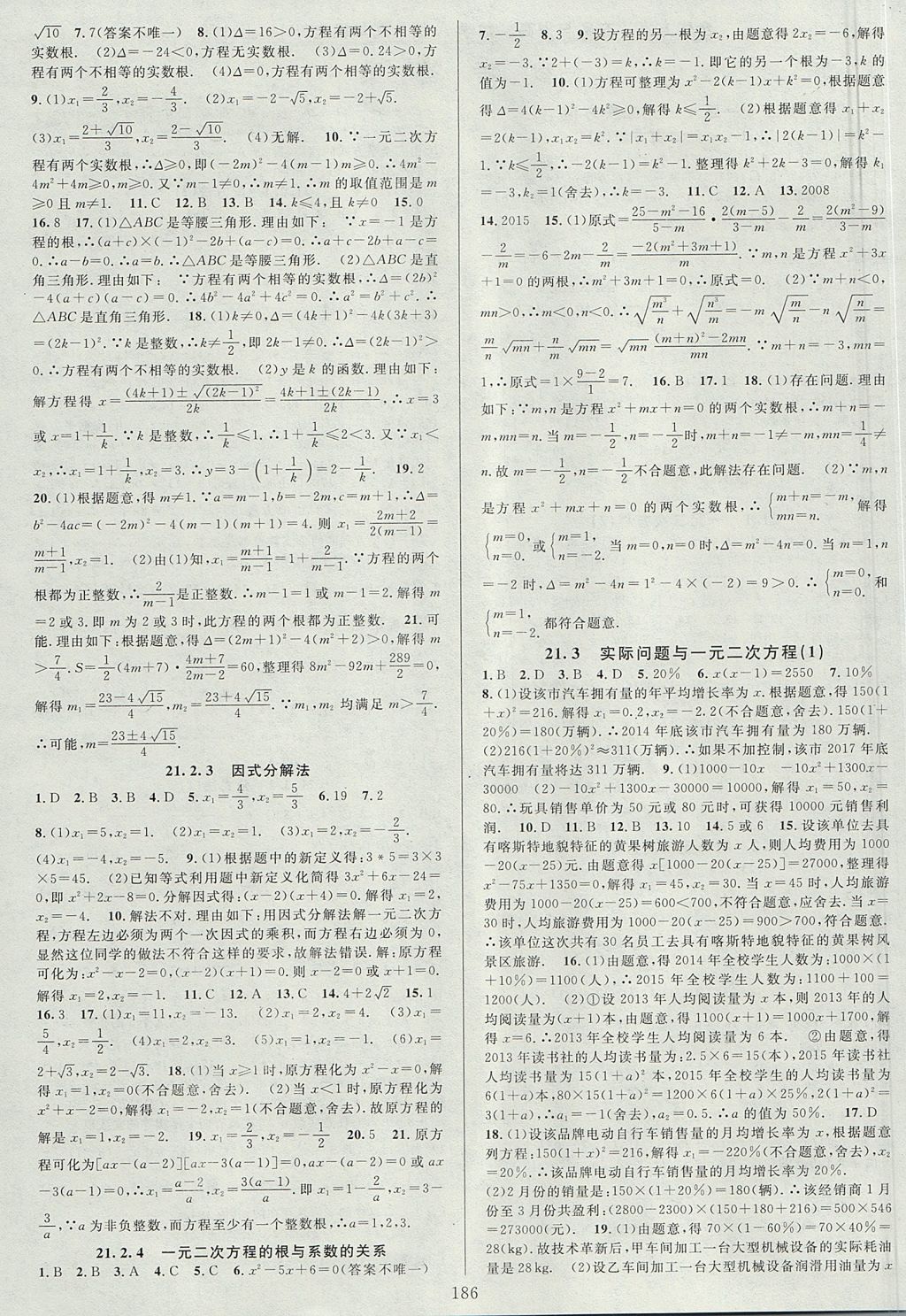 2017年全优方案夯实与提高九年级数学全一册人教版 下册答案