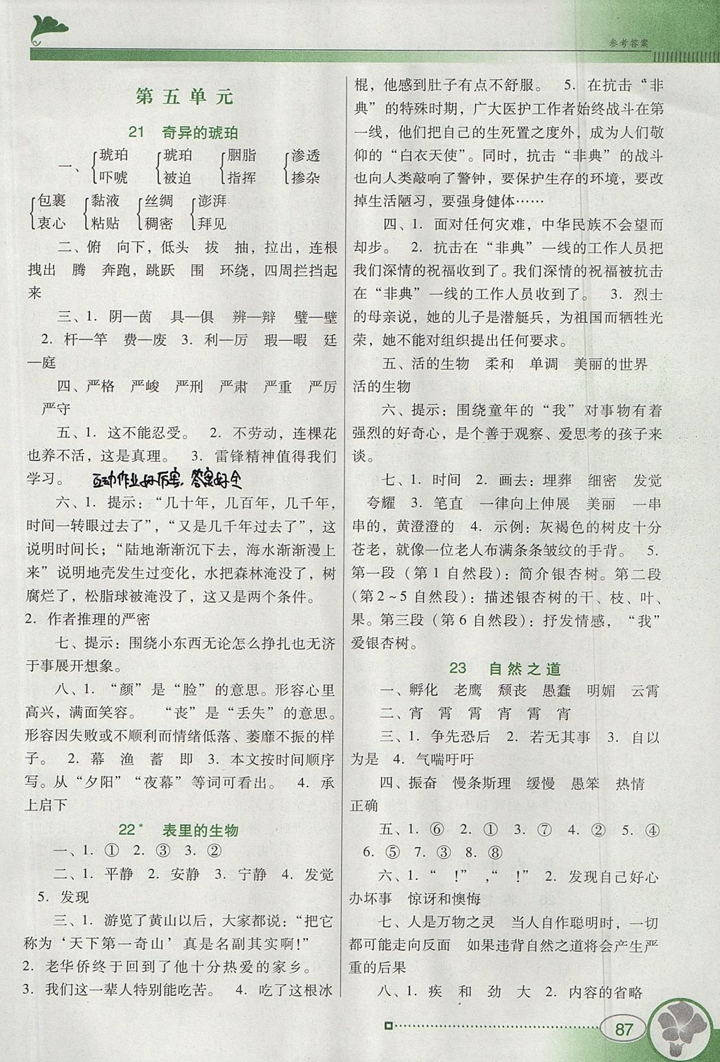 2017年南方新课堂金牌学案六年级语文上册语文S版 参考答案