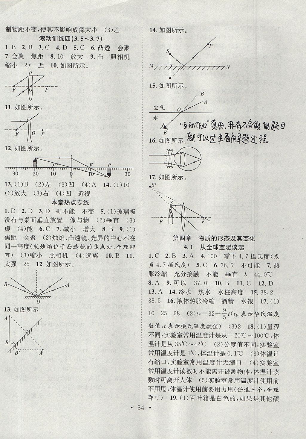 2017年七天學(xué)案學(xué)練考八年級物理上冊滬粵版 參考答案