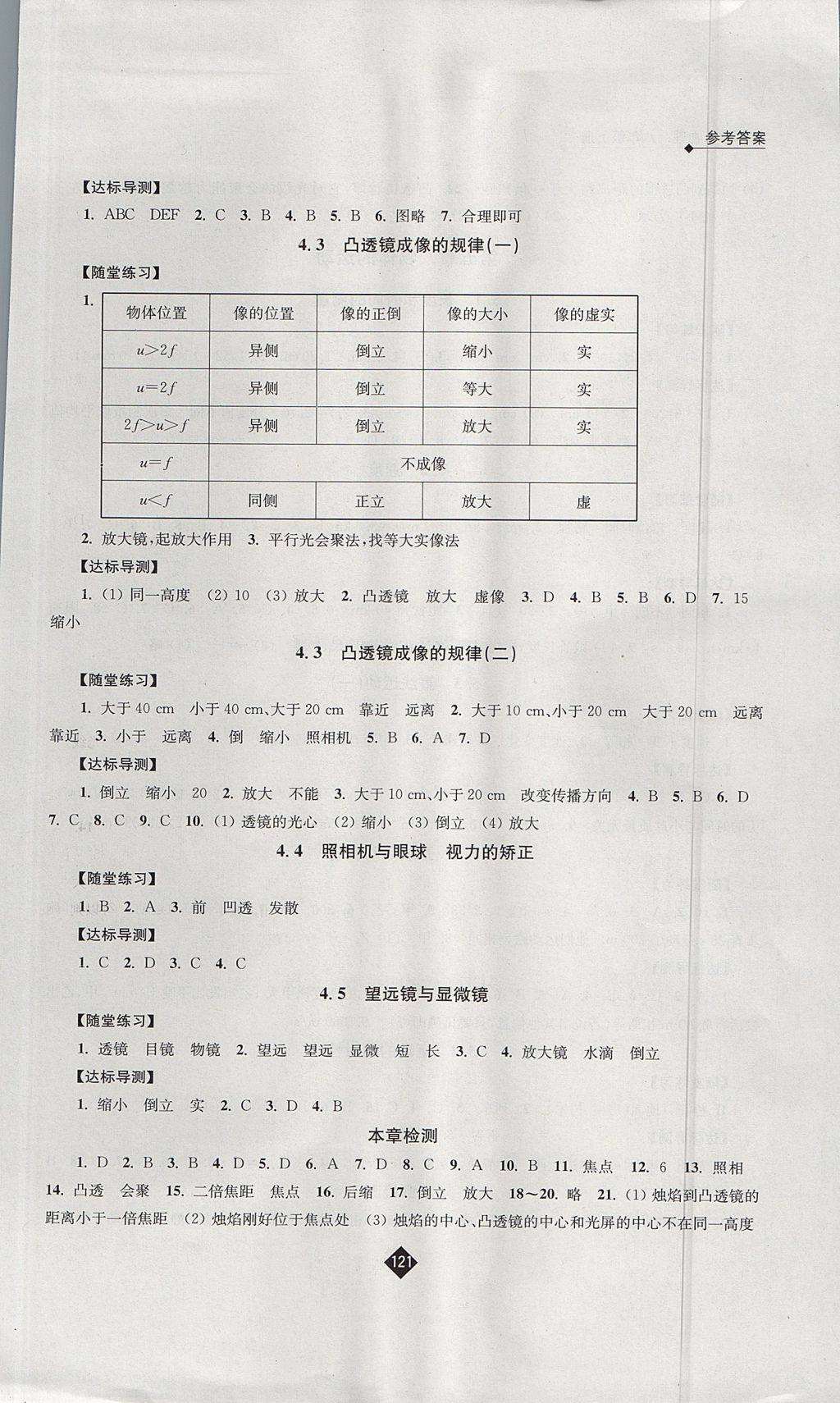 2017年伴你学八年级物理上册苏科版 参考答案