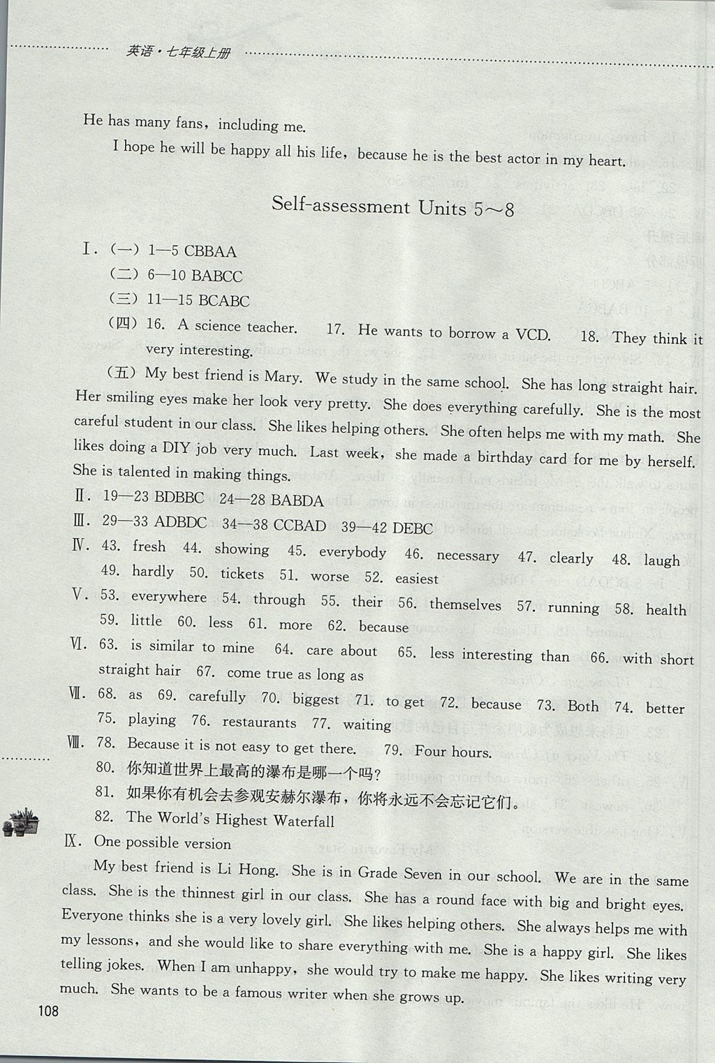 2017年初中課堂同步訓(xùn)練七年級英語上冊魯教版五四制 參考答案