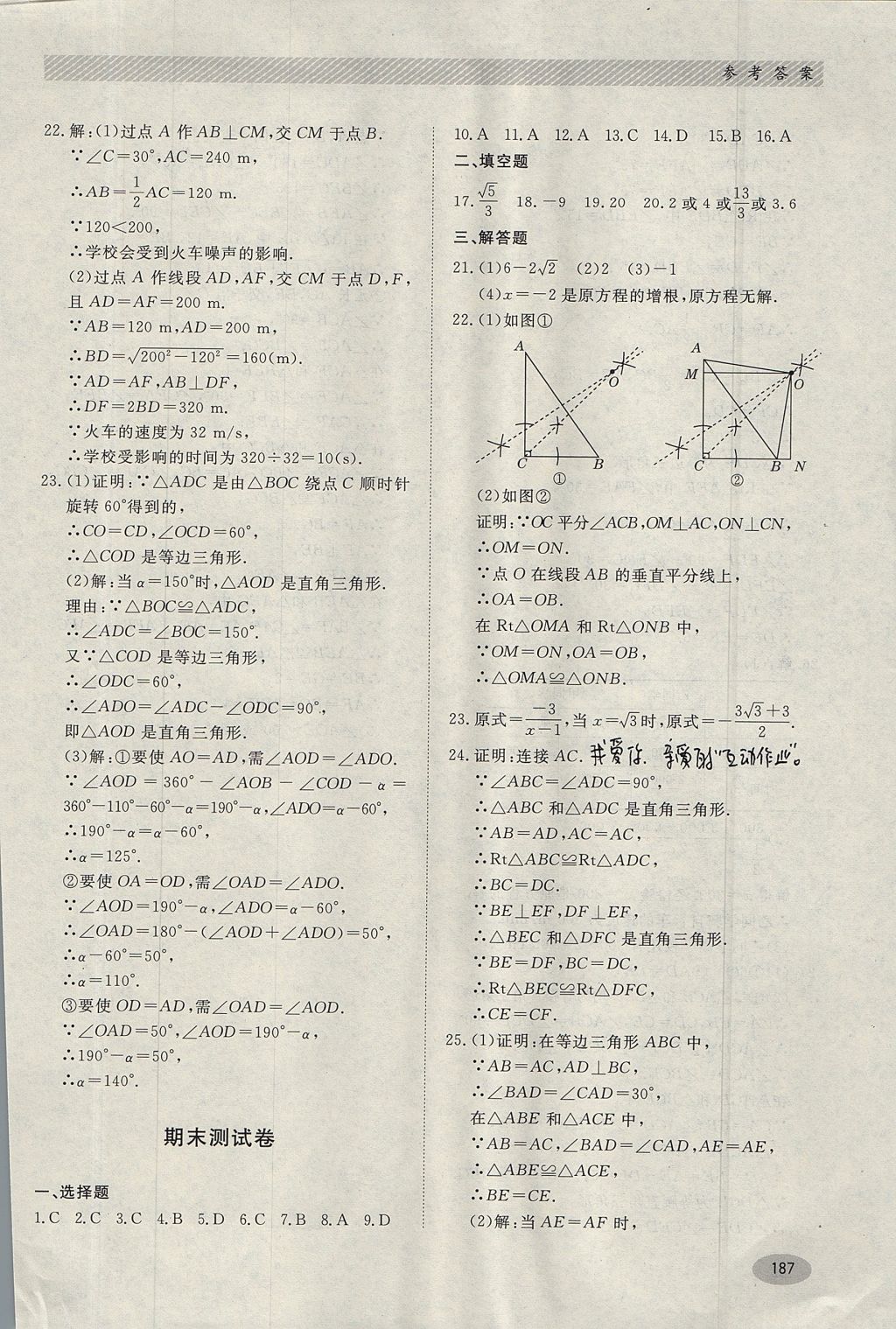 2017年同步练习册八年级数学上册冀教版河北教育出版社 参考答案