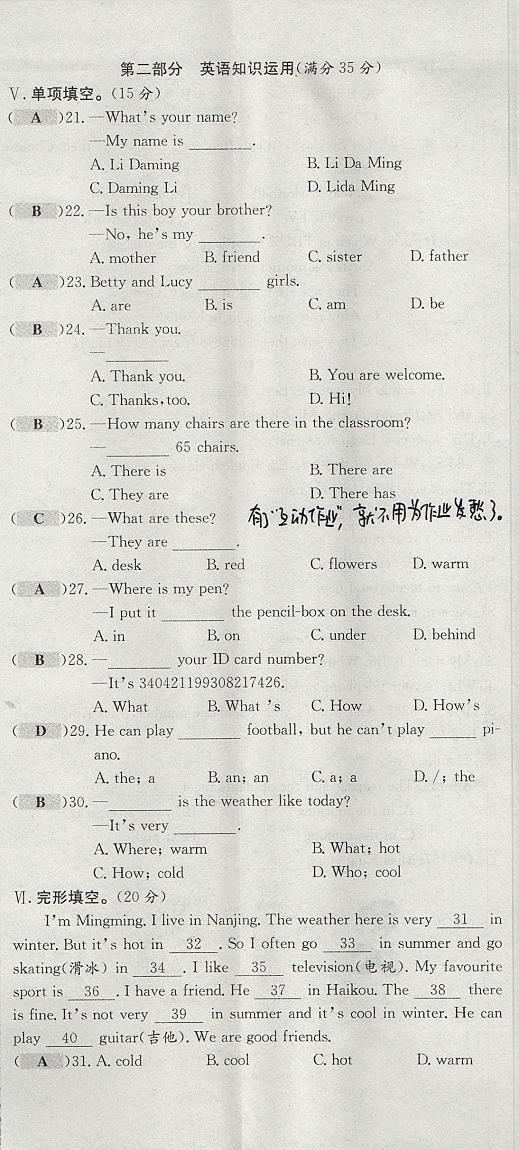 2017年七天學案學練考七年級英語上冊外研版 測試卷