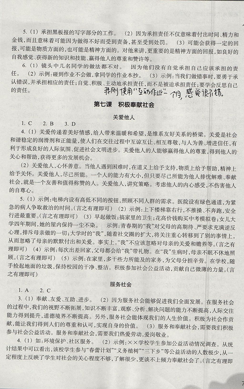 2017年作業(yè)本八年級道德與法治上冊人教版浙江教育出版社 參考答案