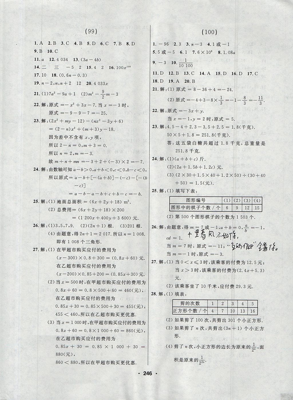 2017年試題優(yōu)化課堂同步七年級數(shù)學上冊人教版 參考答案