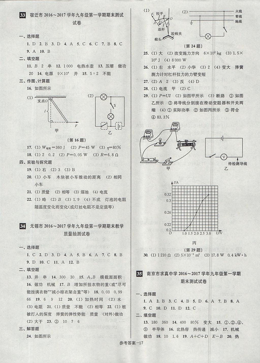 2017年搶先起跑大試卷九年級(jí)物理上冊(cè)江蘇版 參考答案