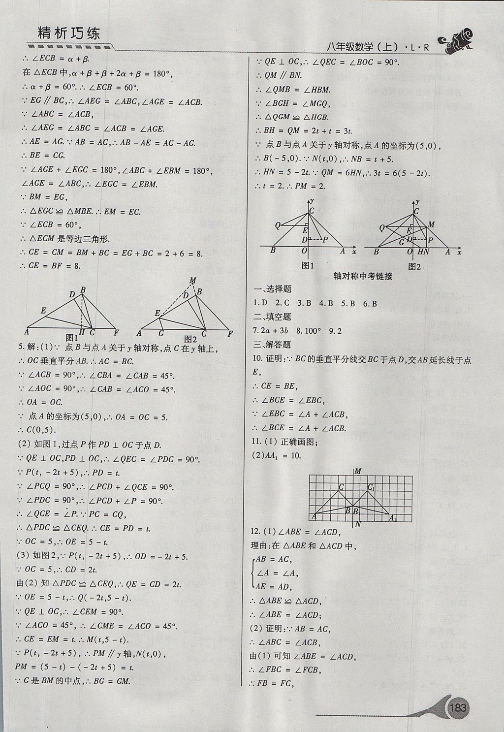 2017年精析巧練階段性驗(yàn)收與測(cè)試八年級(jí)數(shù)學(xué)上冊(cè) 測(cè)試卷答案