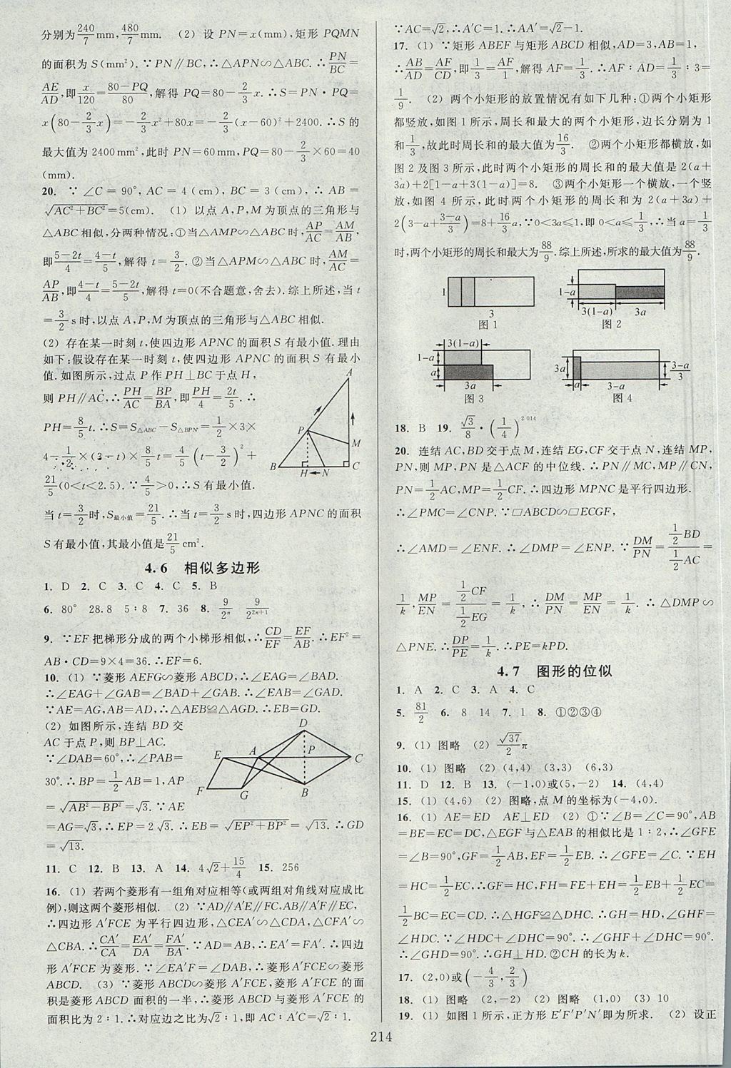 2017年全優(yōu)方案夯實(shí)與提高九年級(jí)數(shù)學(xué)全一冊(cè)浙教版 下冊(cè)答案