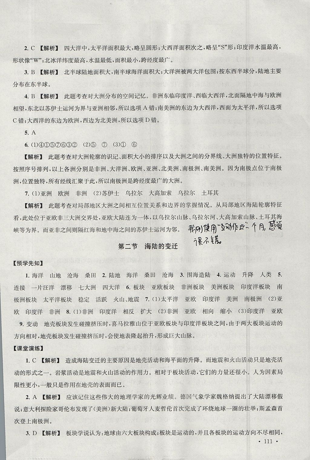 2017年自主学习当堂反馈七年级地理上册人教版 参考答案