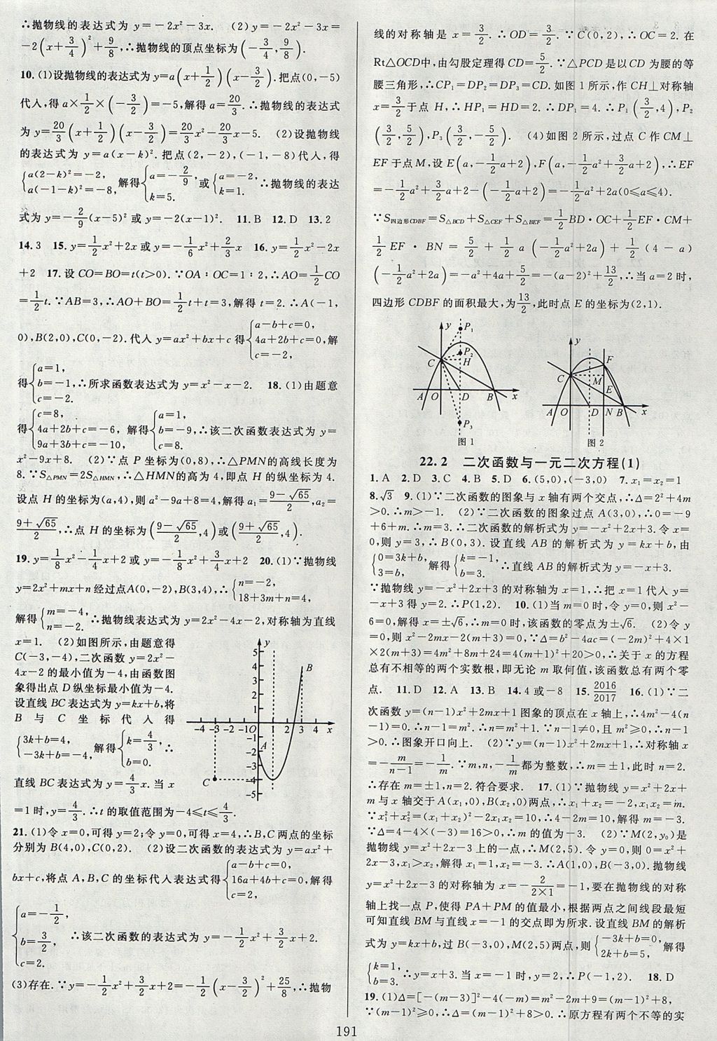 2017年全优方案夯实与提高九年级数学全一册人教版 下册答案