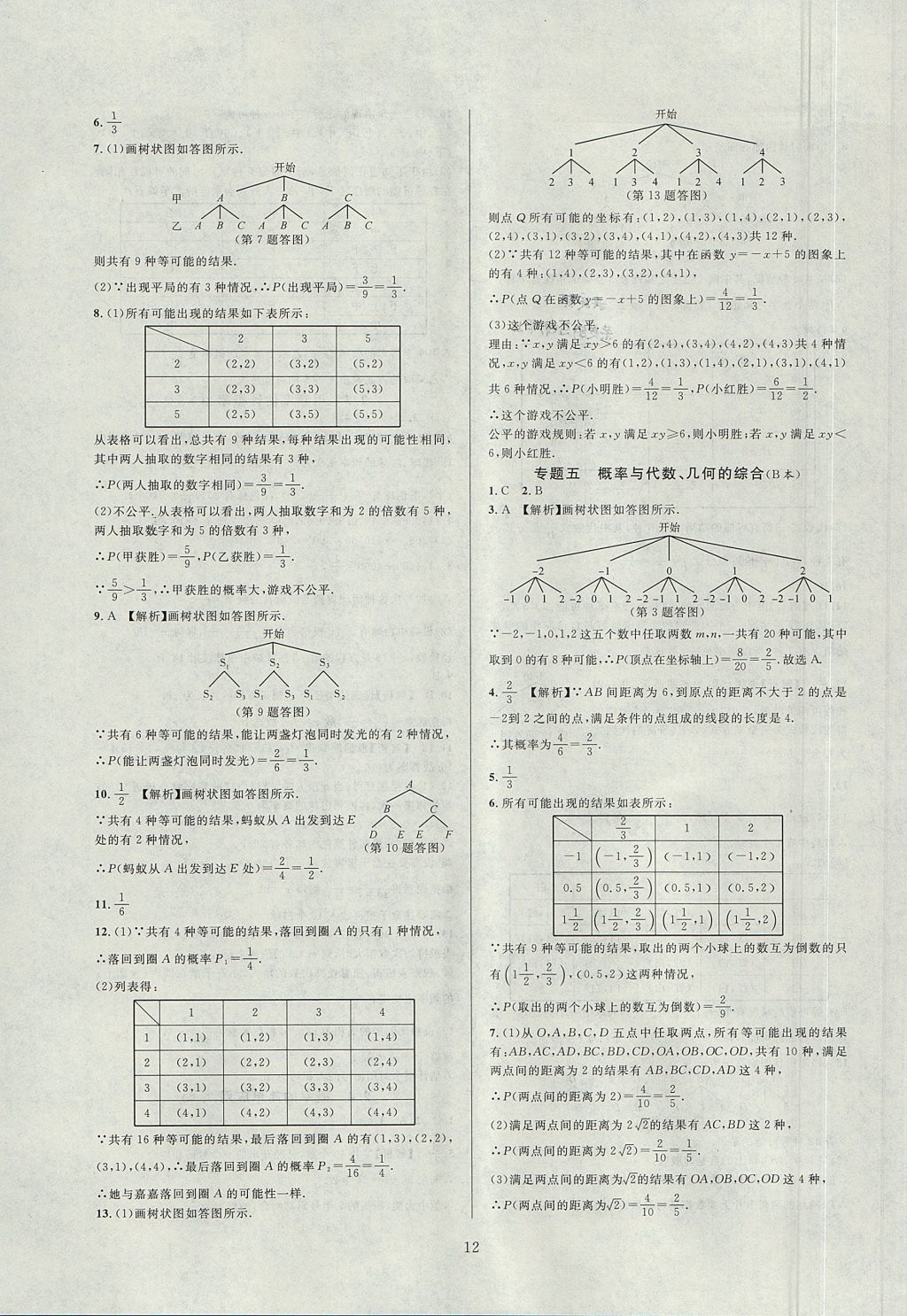 2017年全優新同步九年級數學全一冊浙教版 參考答案