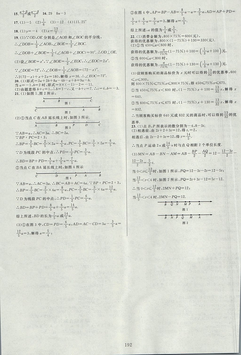 2017年全優(yōu)方案夯實(shí)與提高七年級(jí)數(shù)學(xué)上冊(cè)人教A版 參考答案