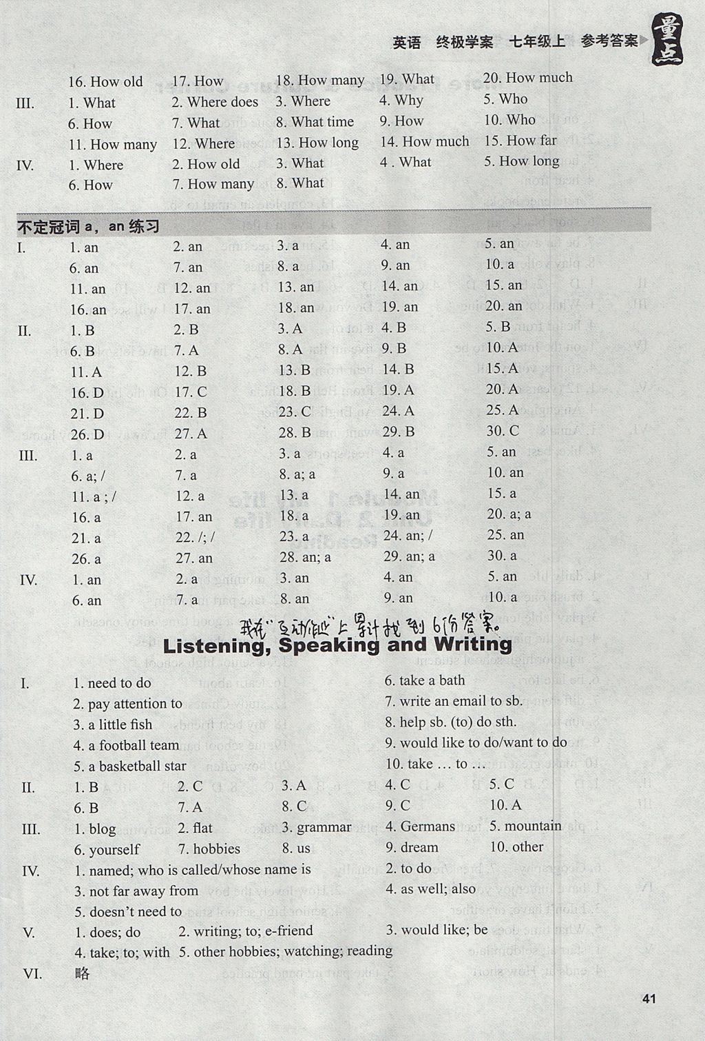 2017年終極學(xué)案七年級英語上冊牛津深圳版 參考答案