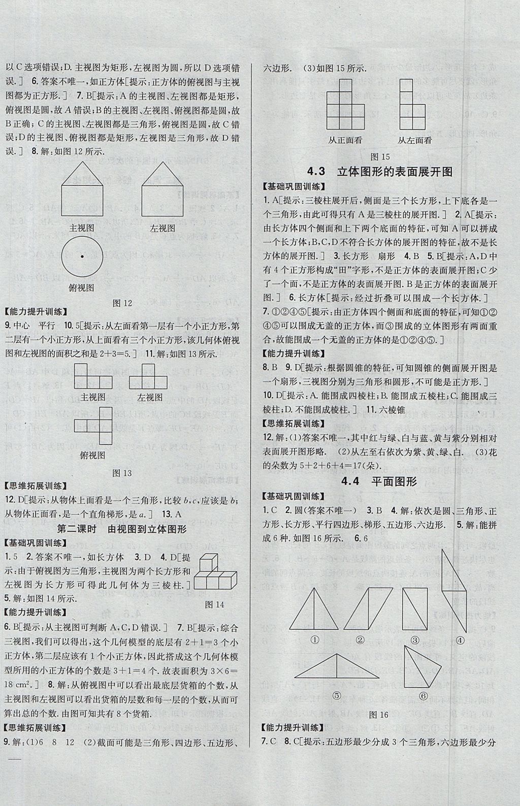 2017年全科王同步课时练习七年级数学上册华师大版 参考答案