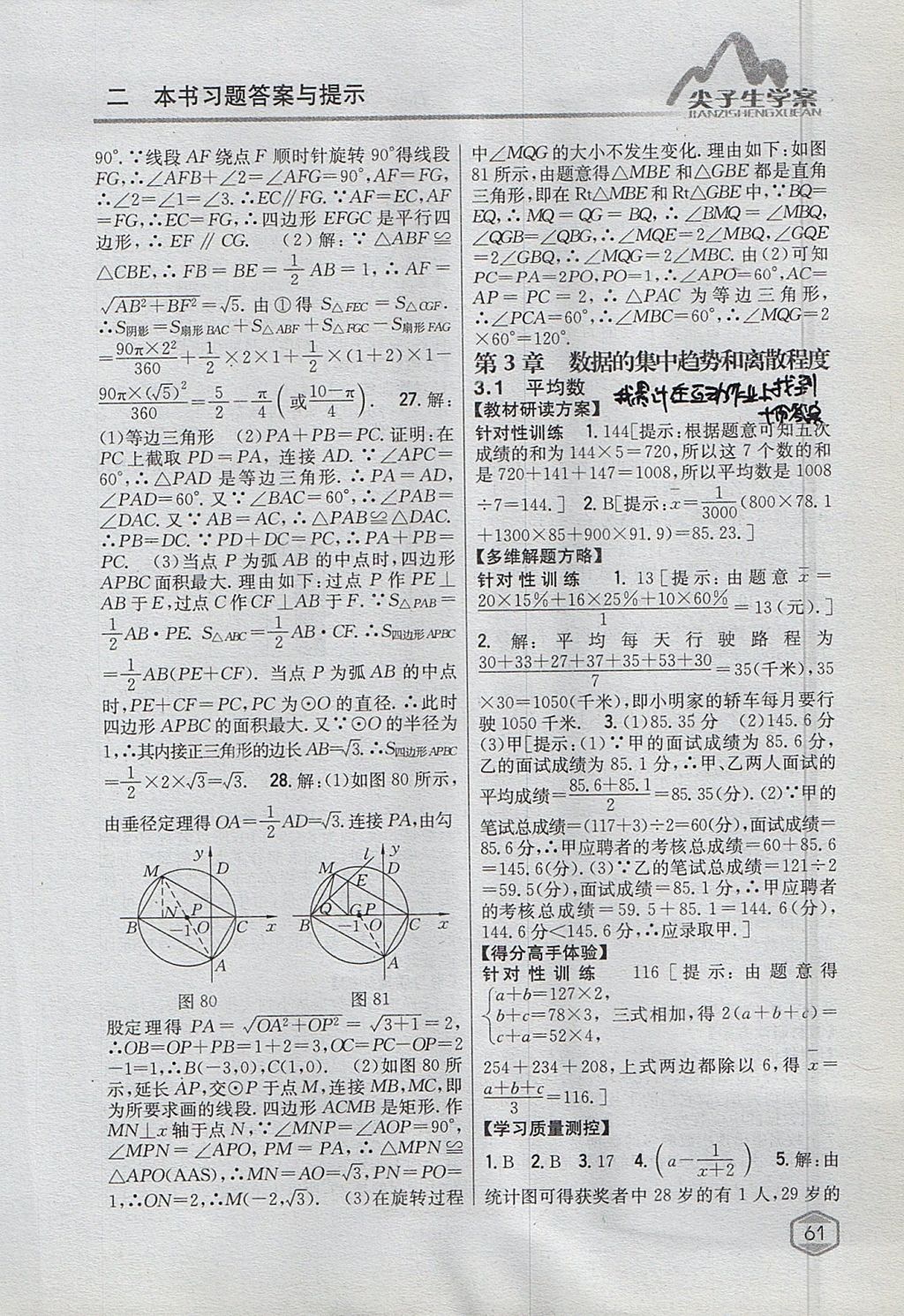 2017年尖子生學(xué)案九年級(jí)數(shù)學(xué)上冊(cè)蘇科版 參考答案