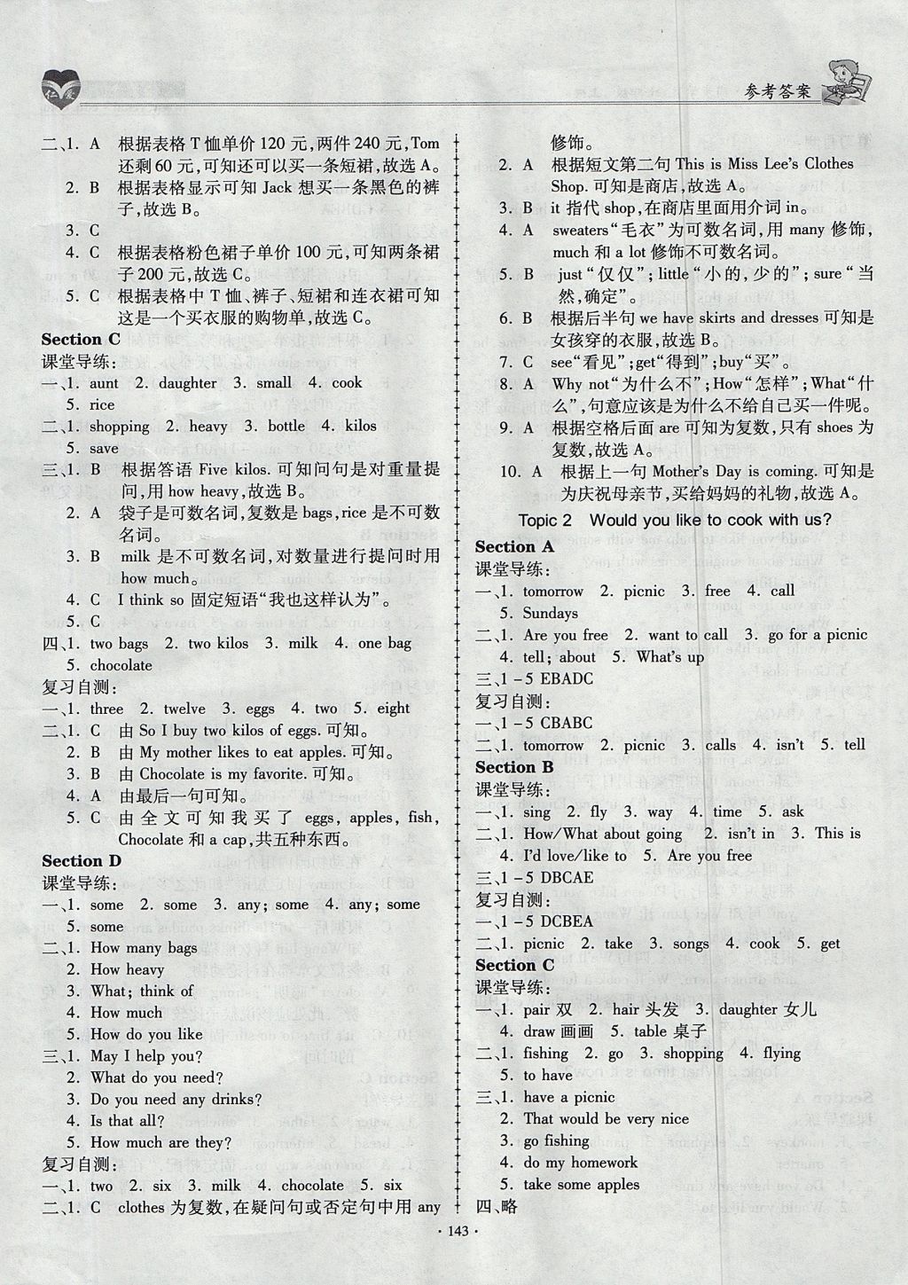 2017年仁爱英语同步学案七年级上册 参考答案