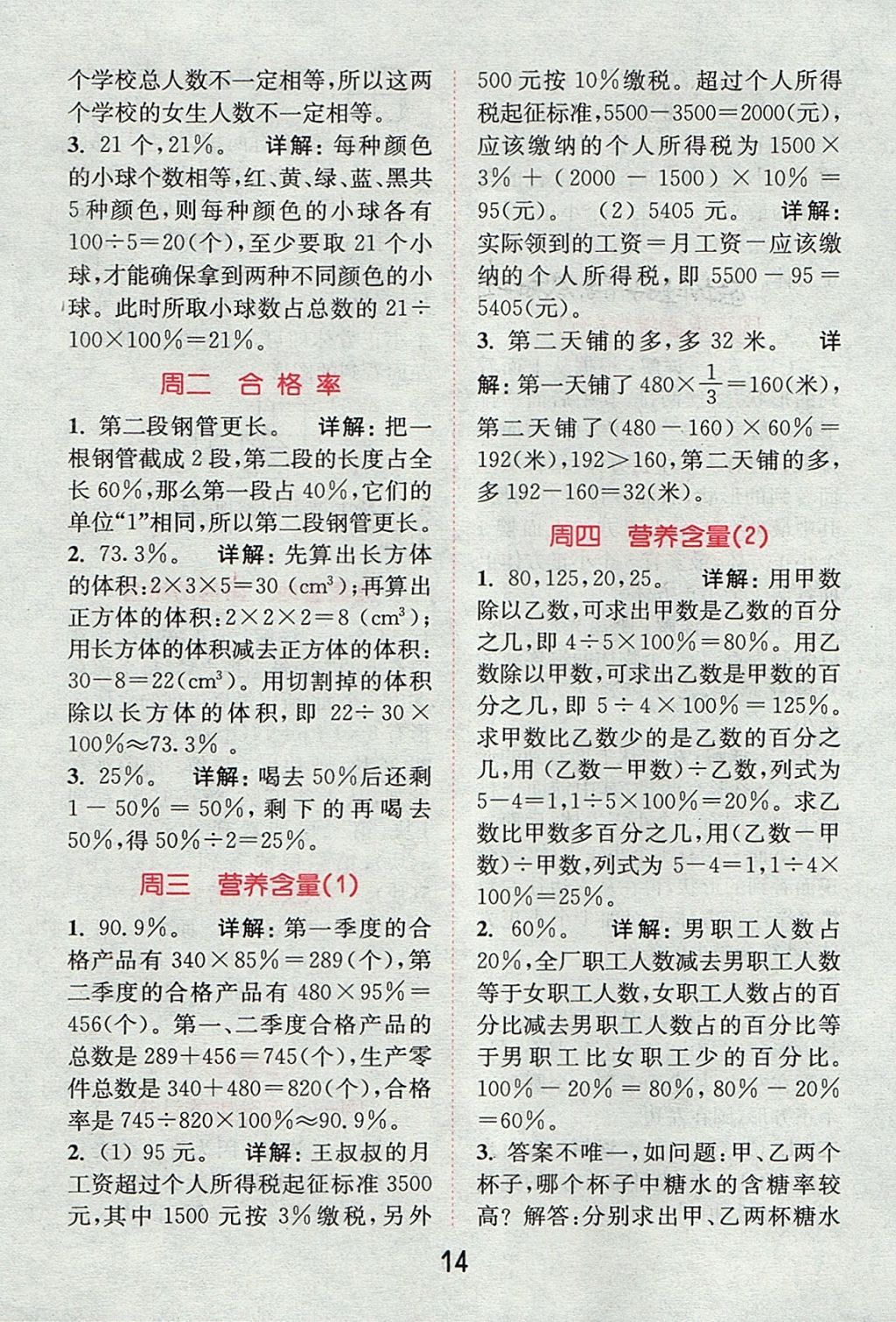 2017年通城學(xué)典小學(xué)數(shù)學(xué)提優(yōu)能手六年級(jí)上冊(cè)北師大版 參考答案