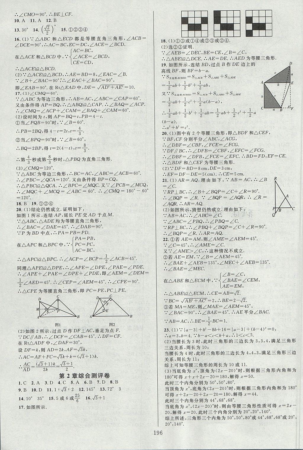 2017年全优方案夯实与提高八年级数学上册浙教版 参考答案