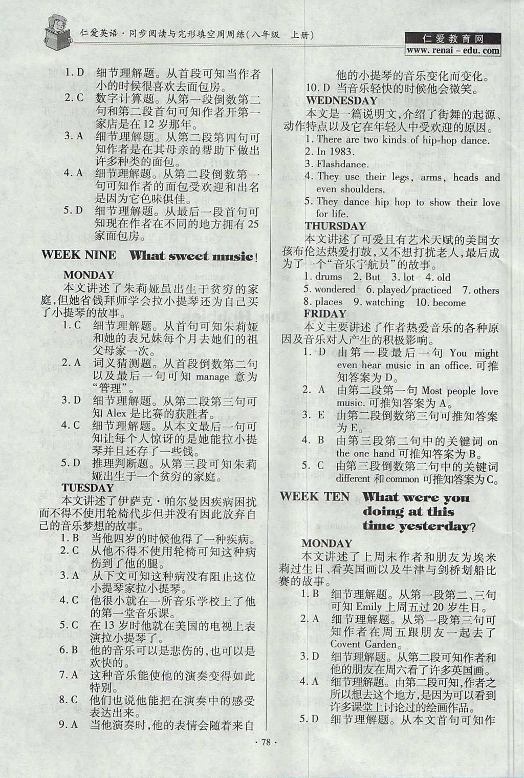 2017年仁愛英語同步閱讀與完形填空周周練八年級上冊 參考答案