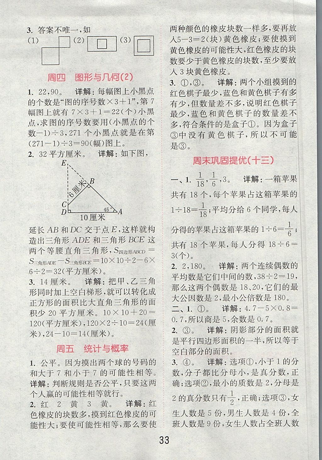 2017年通城學(xué)典小學(xué)數(shù)學(xué)提優(yōu)能手五年級(jí)上冊(cè)北師大版 參考答案