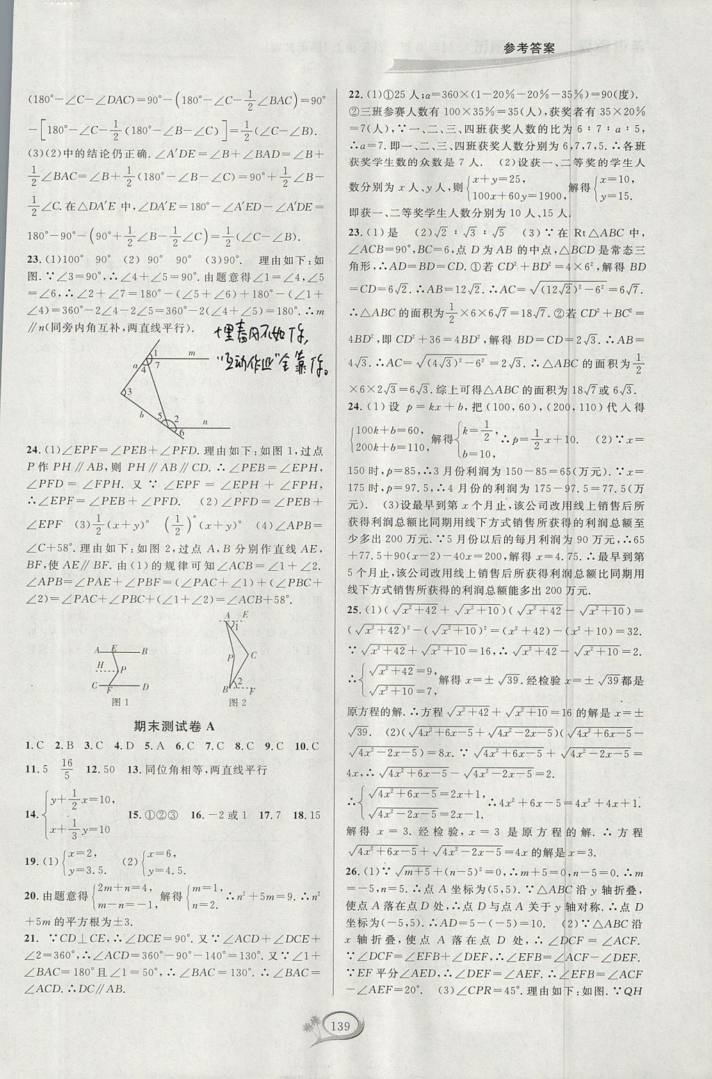 2017年走進(jìn)重高培優(yōu)測(cè)試八年級(jí)數(shù)學(xué)上冊(cè)北師大版 參考答案