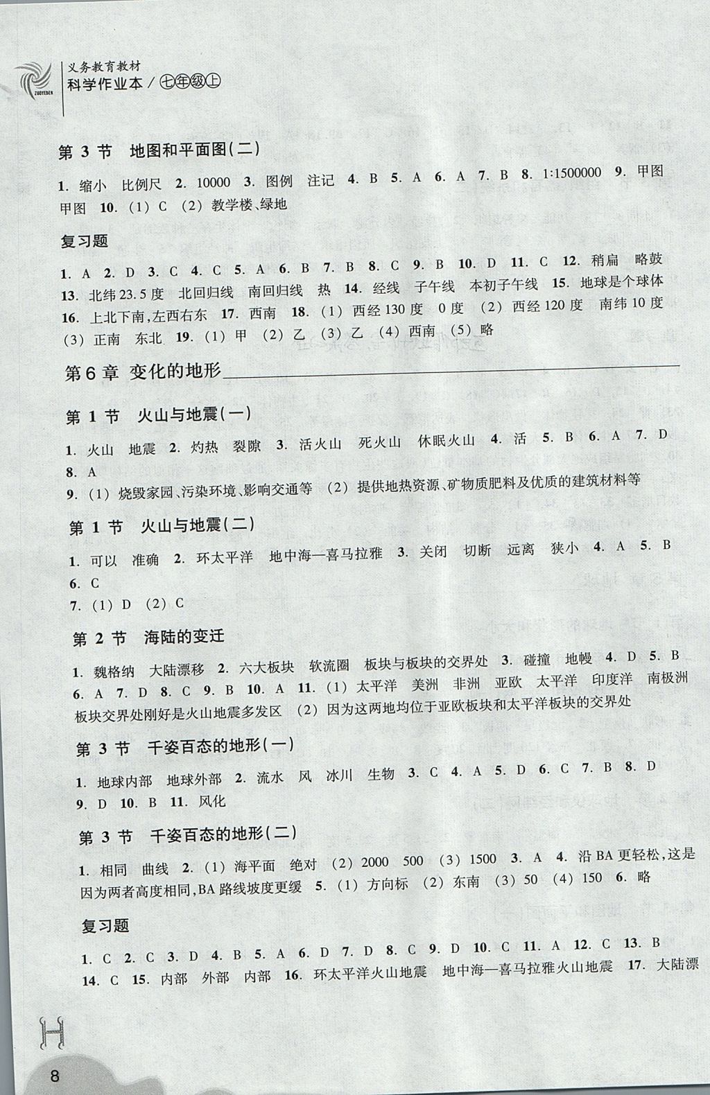 2017年作業(yè)本七年級(jí)科學(xué)上冊(cè)華師大版浙江教育出版社 參考答案