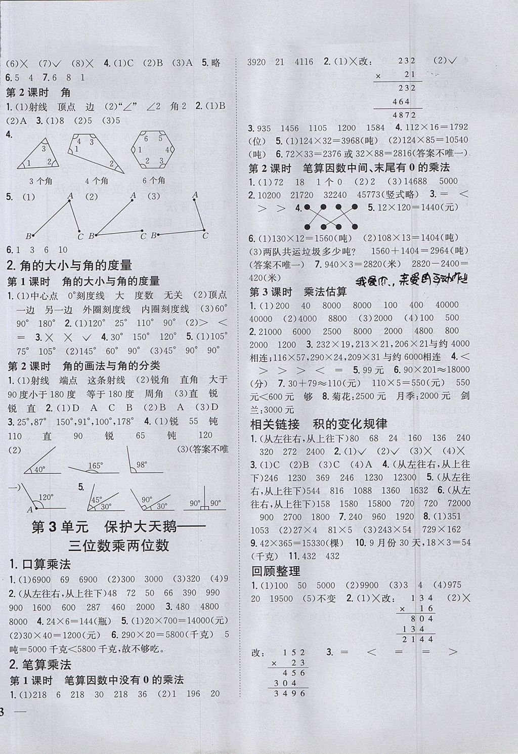 2017年全科王同步課時練習四年級數(shù)學上冊青島版 參考答案