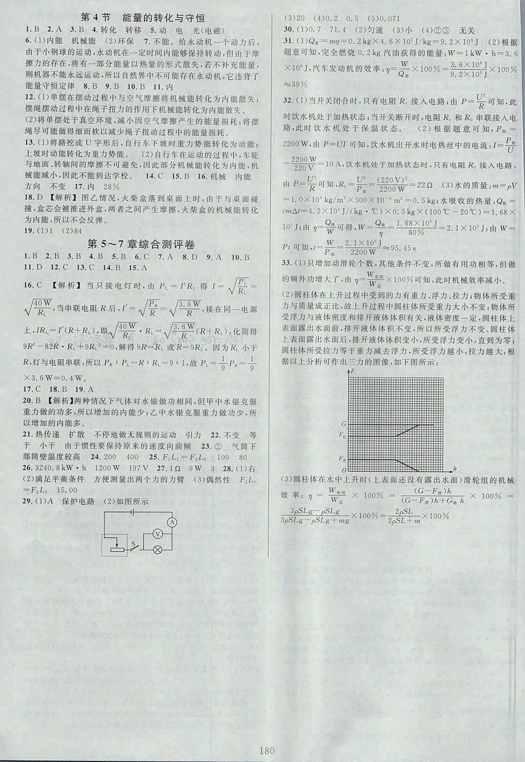 2017年全優(yōu)方案夯實(shí)與提高九年級(jí)科學(xué)全一冊(cè)華師大版 下冊(cè)答案