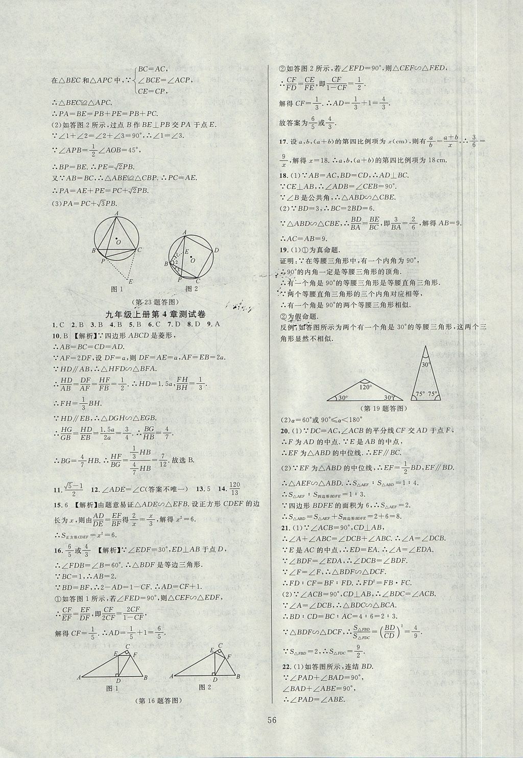 2017年全優(yōu)新同步九年級數(shù)學全一冊浙教版 參考答案