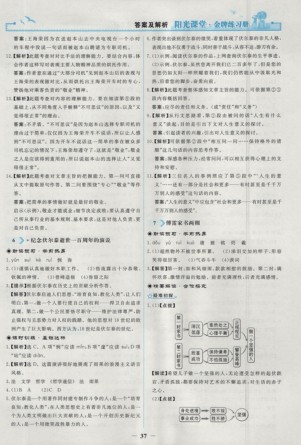 2017年陽光課堂金牌練習冊九年級語文上冊人教版 參考答案