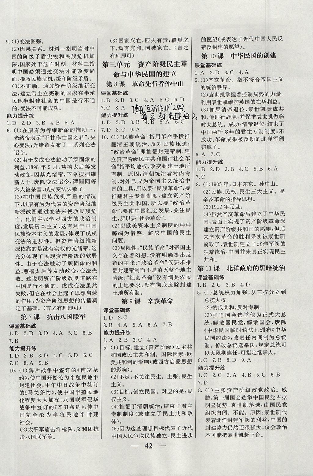 2017年初中新課標(biāo)試題研究課堂滿分訓(xùn)練八年級歷史上冊人教版 參考答案