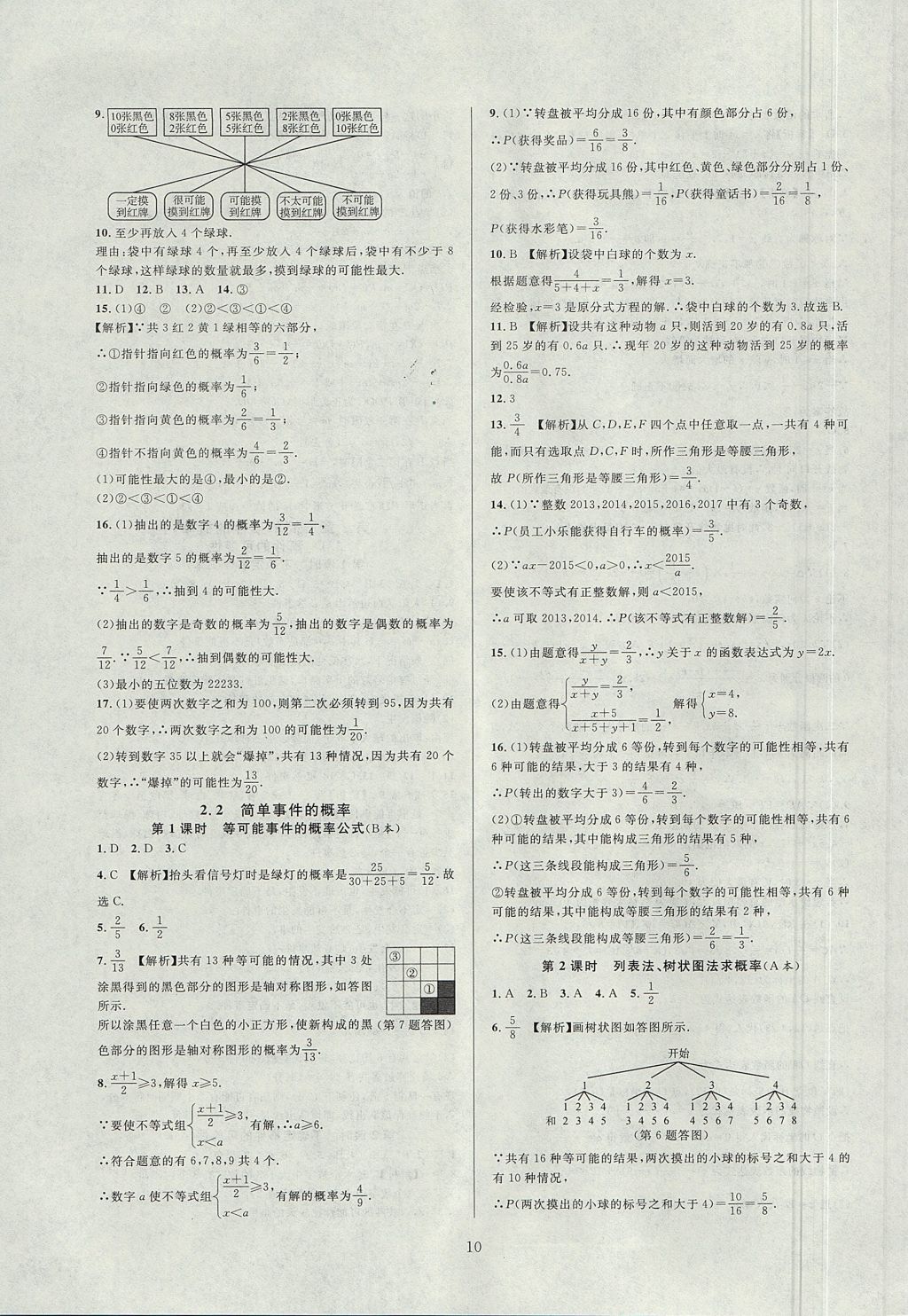 2017年全優(yōu)新同步九年級(jí)數(shù)學(xué)全一冊(cè)浙教版 參考答案