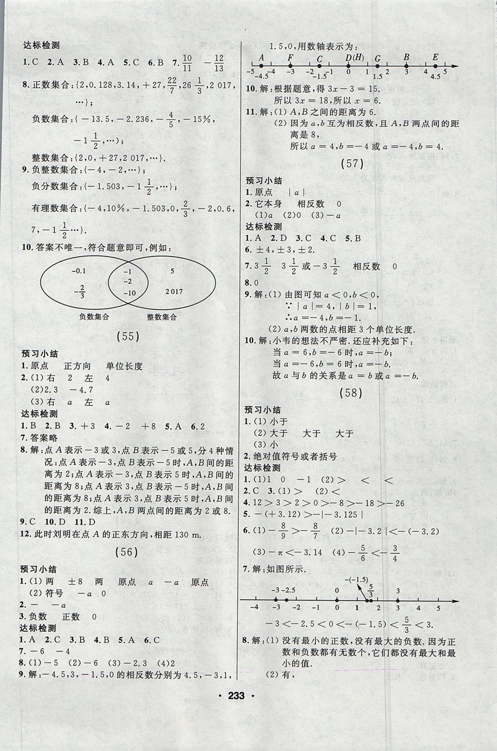 2017年試題優(yōu)化課堂同步七年級數(shù)學(xué)上冊人教版 參考答案