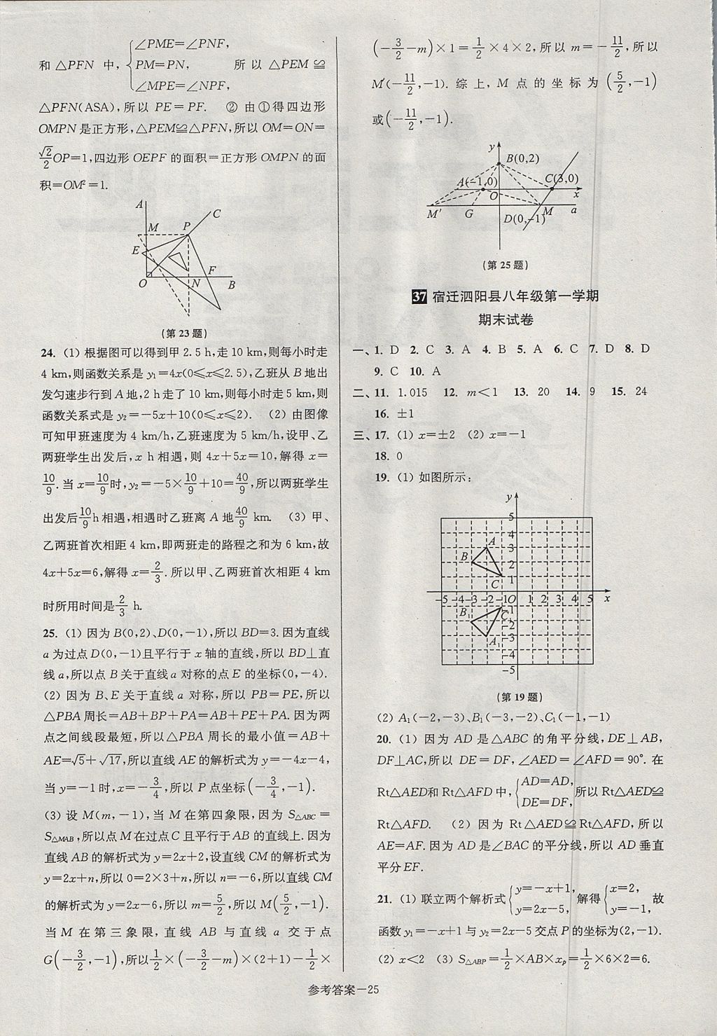 2017年搶先起跑大試卷八年級數(shù)學(xué)上冊江蘇版江蘇美術(shù)出版社 參考答案