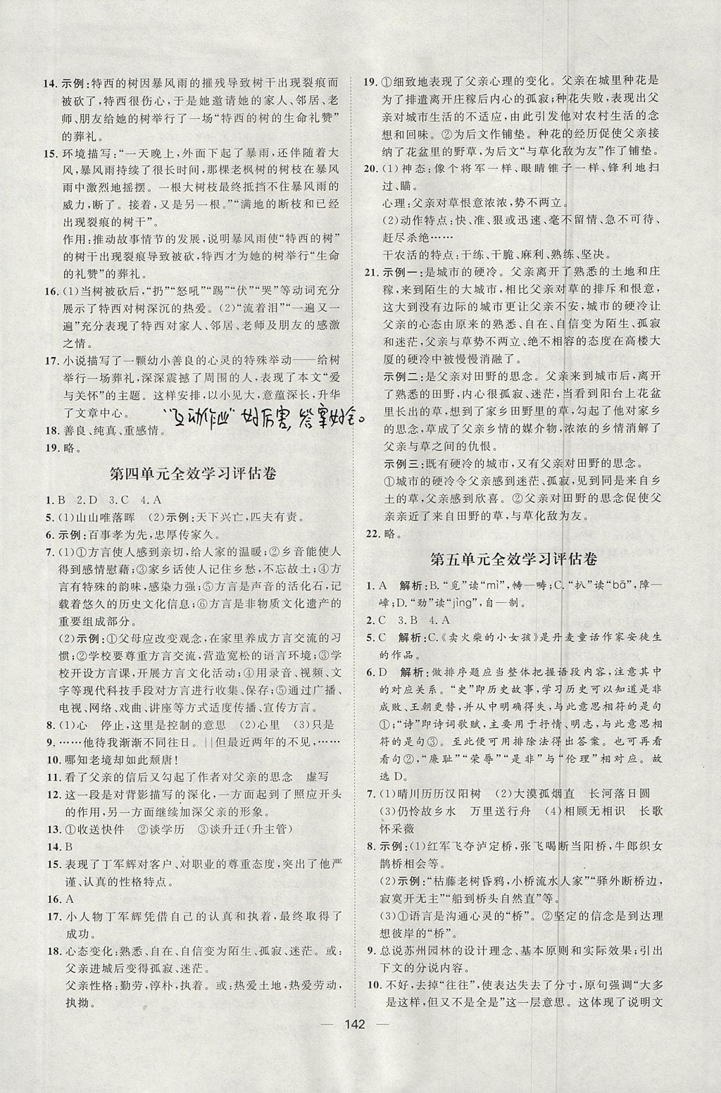 2017年陽光計劃八年級語文上冊人教版 參考答案