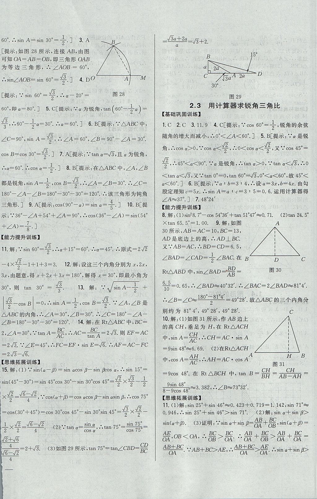 2017年全科王同步課時(shí)練習(xí)九年級(jí)數(shù)學(xué)上冊(cè)青島版 參考答案