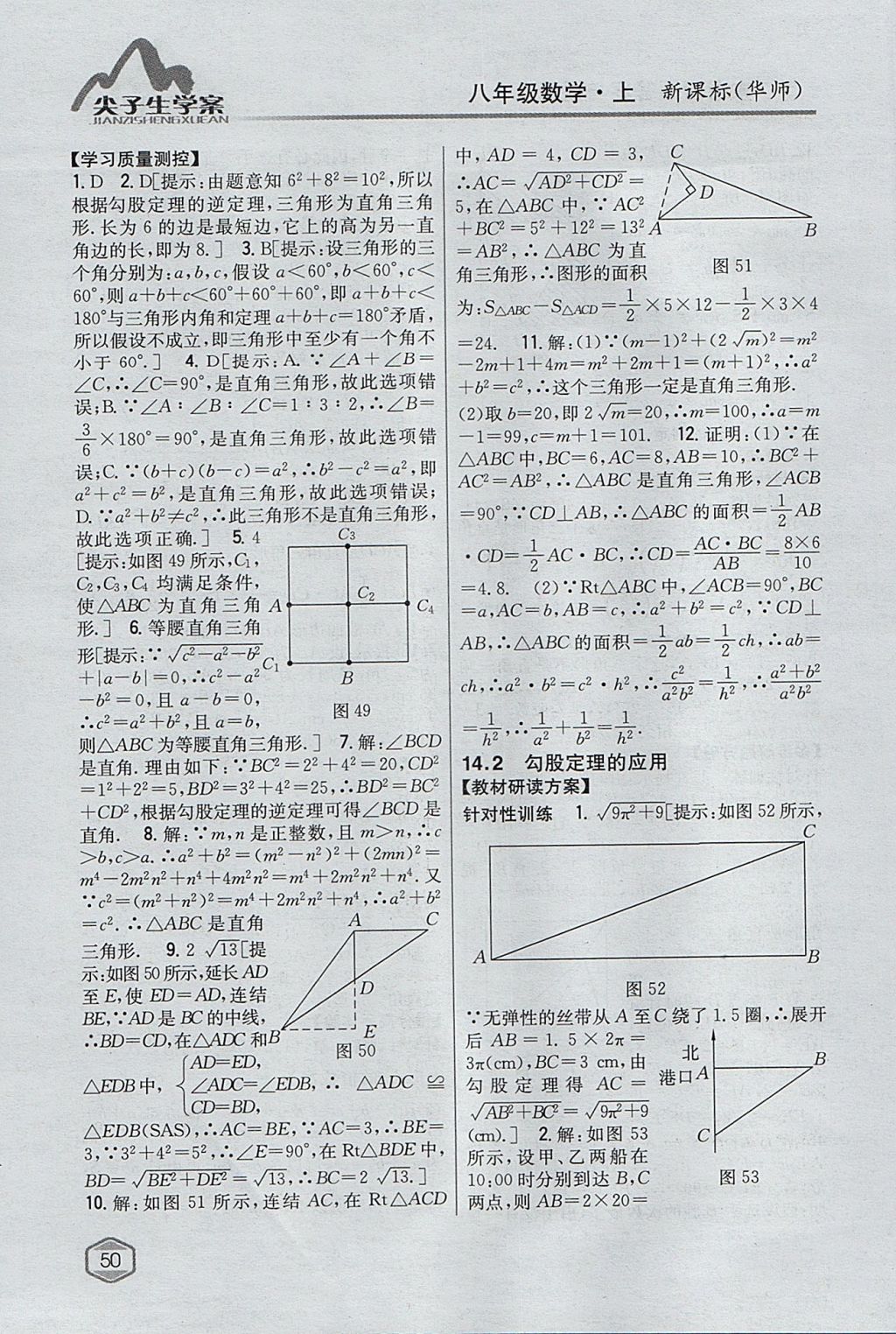 2017年尖子生學(xué)案八年級(jí)數(shù)學(xué)上冊(cè)華師大版 參考答案