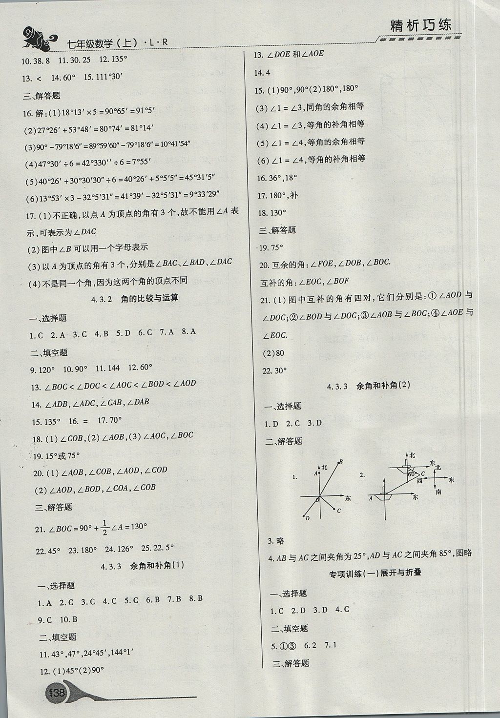 2017年精析巧练阶段性验收与测试七年级数学上册LR 测试卷答案