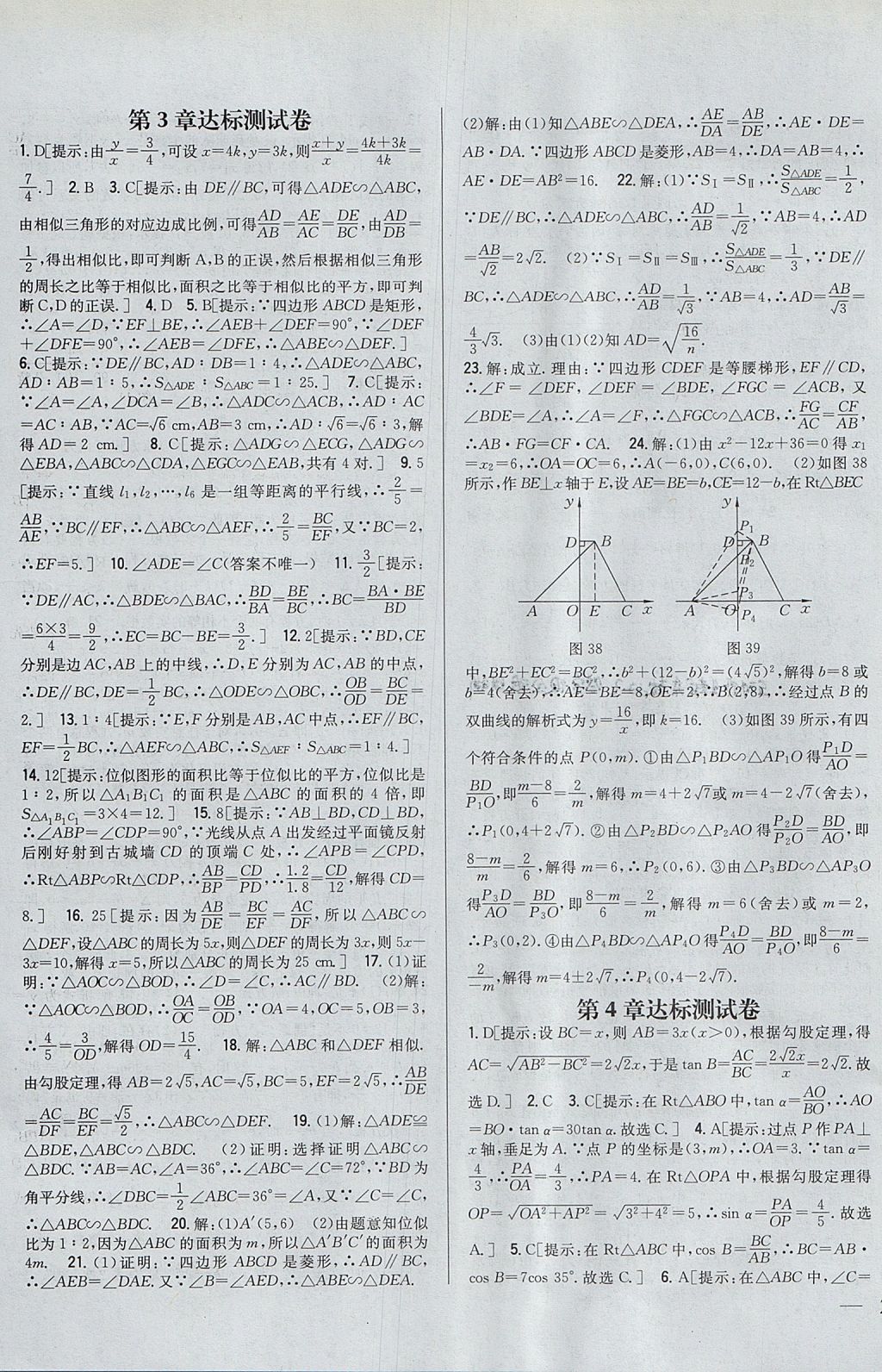 2017年全科王同步課時(shí)練習(xí)九年級(jí)數(shù)學(xué)上冊(cè)湘教版 參考答案