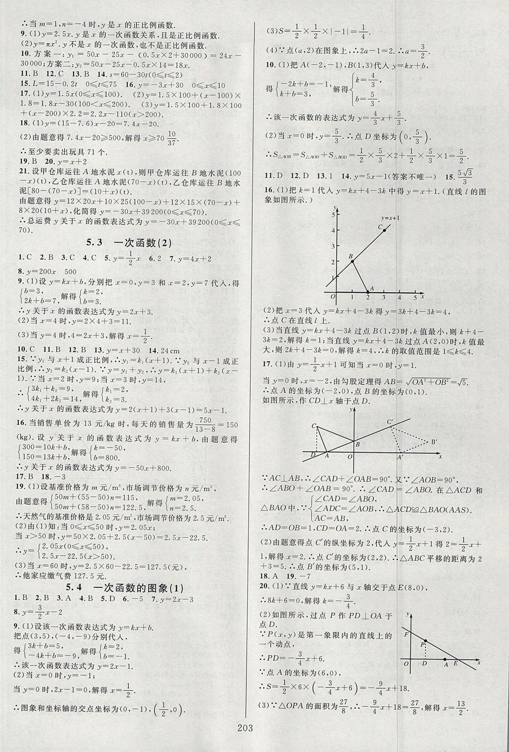 2017年全優(yōu)方案夯實與提高八年級數(shù)學上冊浙教版 參考答案