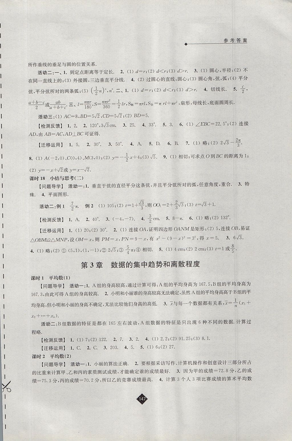 2017年伴你学九年级数学上册苏科版 参考答案