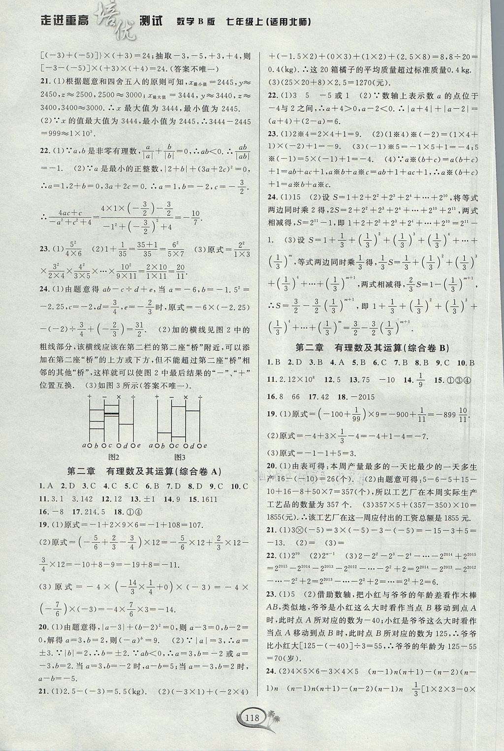 2017年走進(jìn)重高培優(yōu)測(cè)試七年級(jí)數(shù)學(xué)上冊(cè)北師大版 參考答案