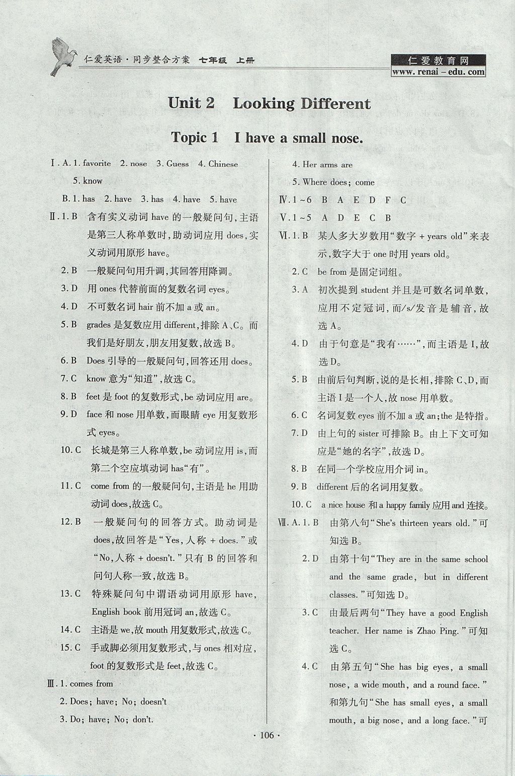 2017年仁愛(ài)英語(yǔ)同步整合方案七年級(jí)上冊(cè)仁愛(ài)版 參考答案