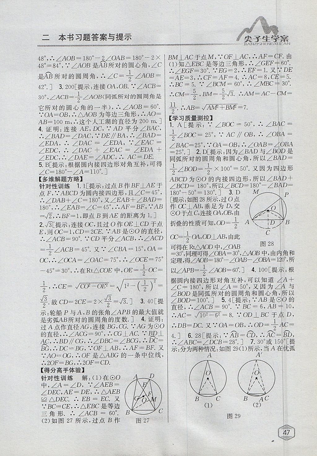 2017年尖子生學(xué)案九年級(jí)數(shù)學(xué)上冊(cè)蘇科版 參考答案