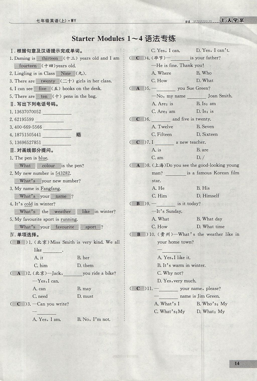 2017年七天學(xué)案學(xué)練考七年級(jí)英語上冊(cè)外研版 測(cè)試卷