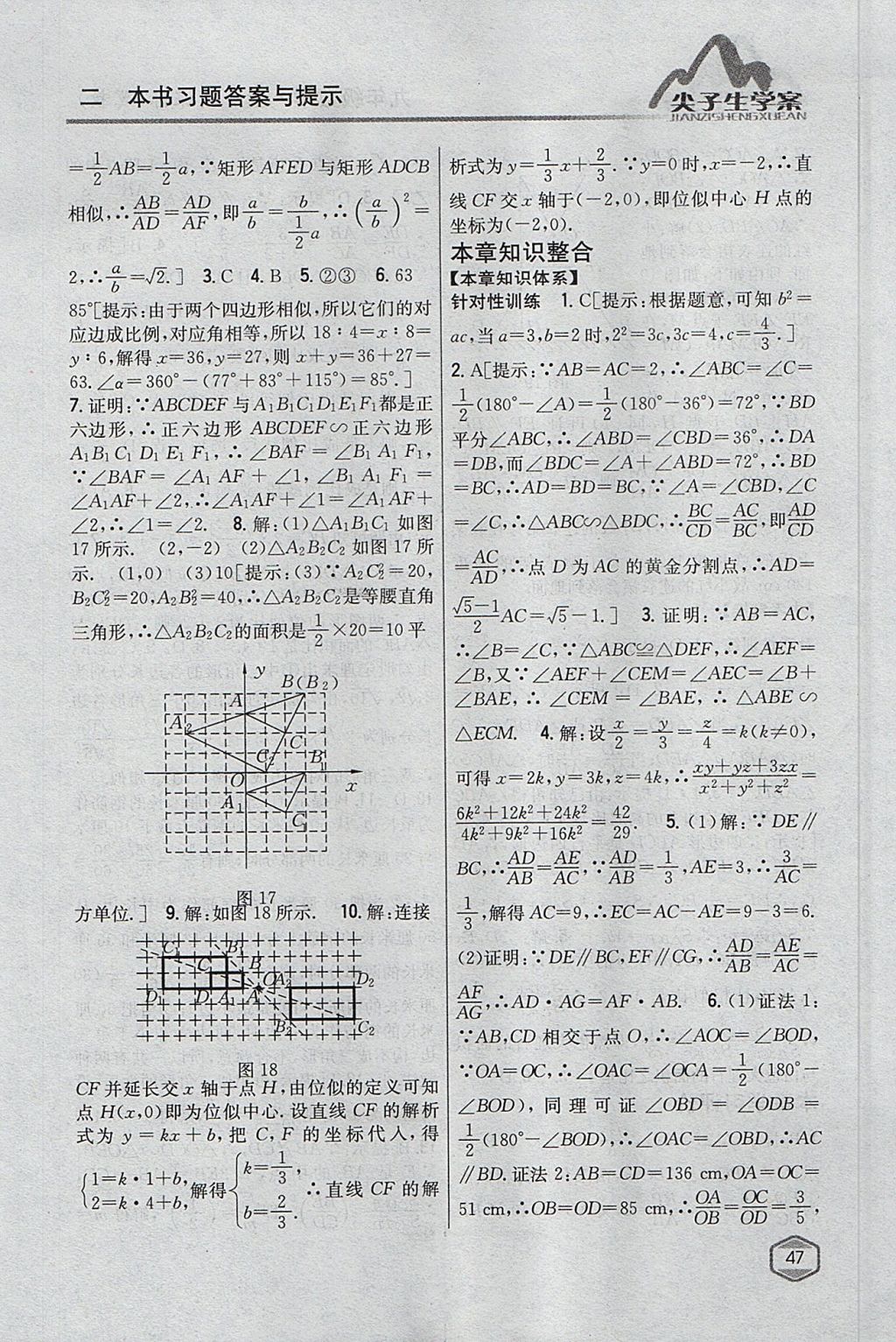 2017年尖子生学案九年级数学上册冀教版 参考答案