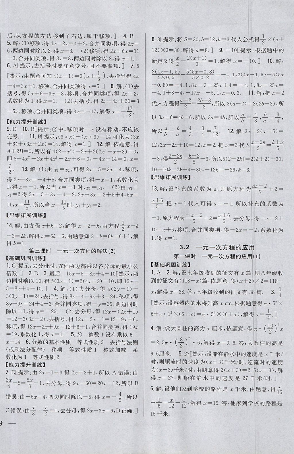 2017年全科王同步課時練習(xí)七年級數(shù)學(xué)上冊滬科版 參考答案