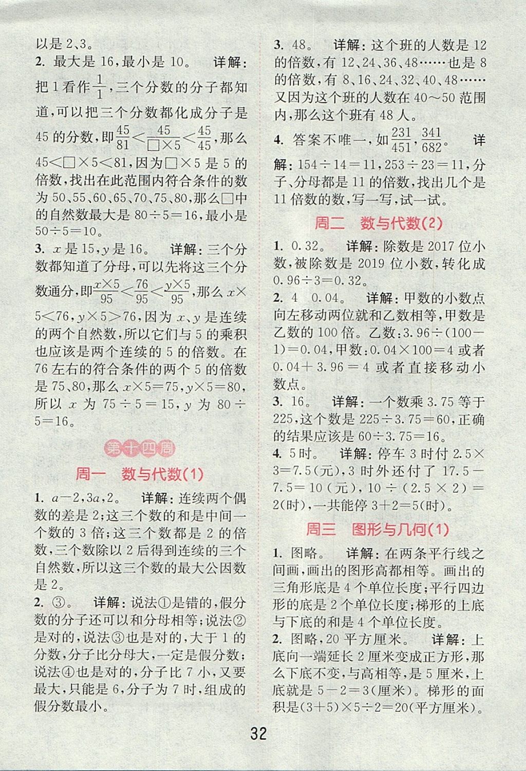 2017年通城學(xué)典小學(xué)數(shù)學(xué)提優(yōu)能手五年級(jí)上冊(cè)北師大版 參考答案