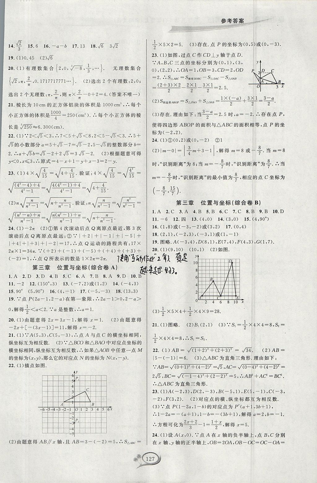 2017年走進重高培優(yōu)測試八年級數(shù)學(xué)上冊北師大版 參考答案